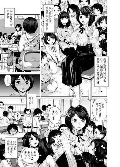 Nanaka sensei no seikyōiku