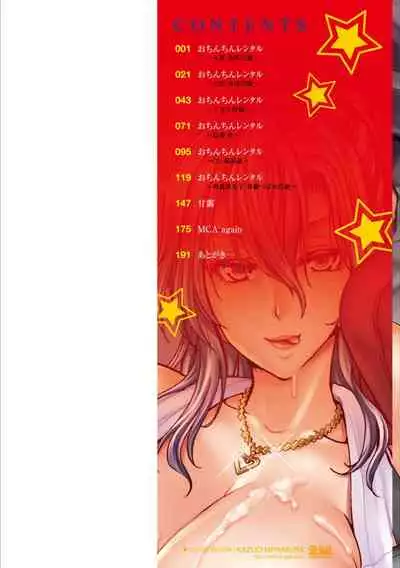 Ochinchin Rental - Rent a dick, and ride!!