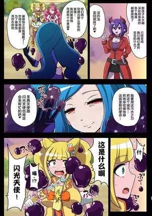 Kegasareta Seisen ~Akumu no Houkago~