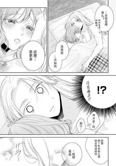 [Hanamine Fuyu] Mitsugetsu no maku ga agaru toki onē danshi to 7-nen-me no kataomoi | 蜜月之幕拉开时 对男大姐的第七年单恋 [Chinese] [莉赛特汉化组]