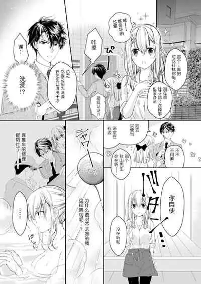 [Suzunari Ichigo] Akiyama Syacyou no Gorioshi Ecchi ha Aiyuedesu!? | 秋山社长霸总式强制爱是爱我的体现！？ Ch. 1-6end 完结 [Chinese] [莉赛特汉化组]