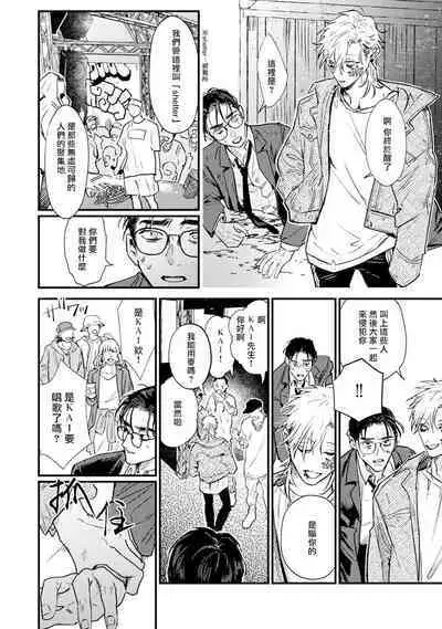 [miso] Koi Kogare Utae ~R.I.P.~ | 歌唱恋慕～R.I.P.～ Ch. 1 [Chinese] [冒险者公会] [Digital]