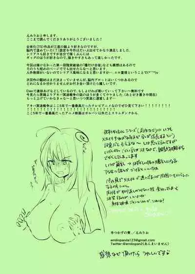 Namaiki TS Yankee ga Zetsurin Taiiku Kyoushi no Onaho ni natte Akume Shiofuki Mesu Ochi Ninshin!