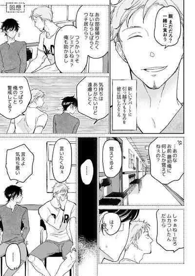 THE WISH WE SHARE Kouhen