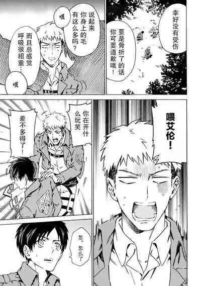 (C87) [Kometubu (Rittiri)] Ore wa Uma Janee! | 我才不是马! (Shingeki no Kyojin) [Chinese] [看海汉化组]