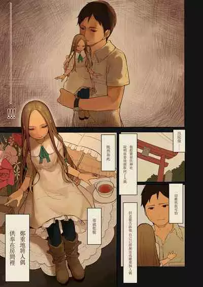 [MonsieuR (MUK)] Tiny Evil 2 [Chinese] [Digital]