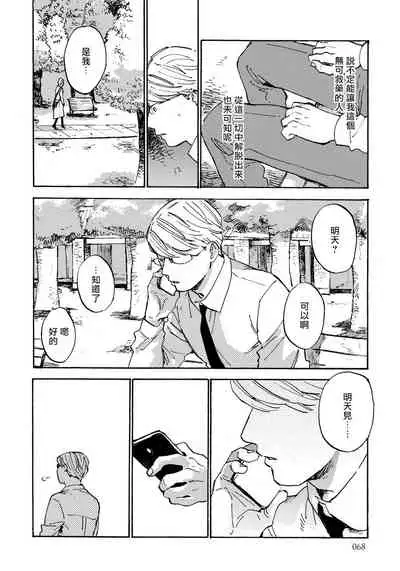 Fujunai Process | 不纯爱Process Ch. 1-5