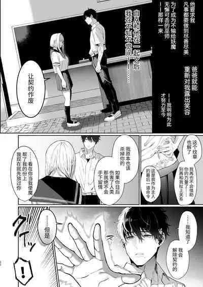 [Kyouniku Kyoushoku (Jagi Iwa)] Kannagi Ochiru ─ Youbarai JK × Doukyuusei Inma no Mesuochi Keiyaku ─ [Chinese]