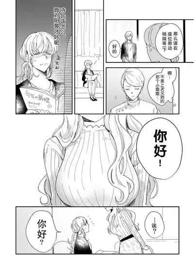 [Ryo] Osananajimi ja tarinai ~ seitai-shi no shigi wa yasashiku zuru i ~ | 无法满足于青梅竹马的关系~推拿师他的指技又厉害又狡猾~ Ch. 1-4 [Chinese] [莉赛特汉化组]