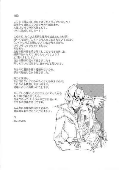 [Katamichikippu] Pharmacological Effect (Yu-Gi-Oh! ZEXAL)