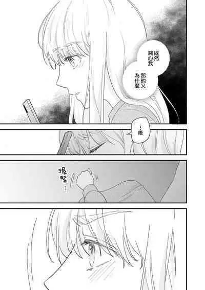 [Shirofukurou] Mishiranu Koibito no Omokute Amai Wana ~Shuuchaku-kei Danshi to no Dekiai Seikatsu~ | 陌生恋人沉重而甜蜜的陷阱～与执着系男子的溺爱生活～ 1-6 完結 [Chinese] [莉赛特汉化组]