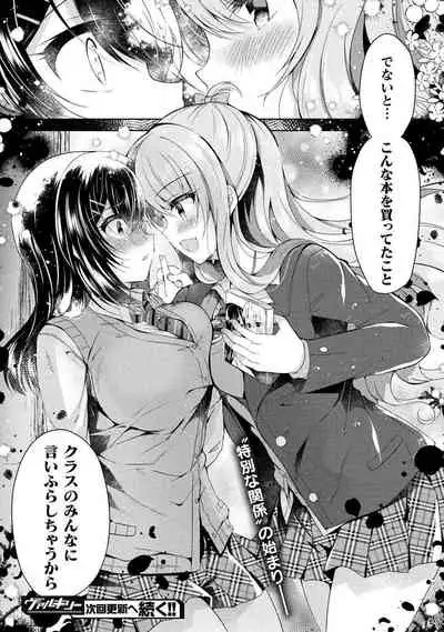 Yuri Love Slave: Futari dake no Houkago