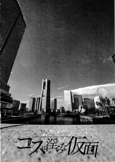 (C97) [viento campanilla (Suzuhane Suzu)] Cos wa Midara na Kamen Ninki Ikemen Layer no SeFri Ken Ishou Seisaku Tantou no Zoukei Layer wa Honmei Kanojo no Yume o Miru ka (Fate/Grand Order) [Chinese] [新桥月白日语社汉化]