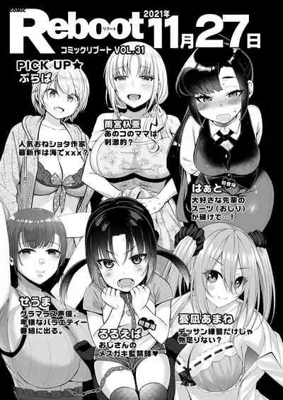 COMIC Reboot Vol.30