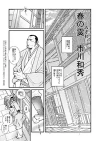 Kantsubaki no Koiji/ Haru no Mizore