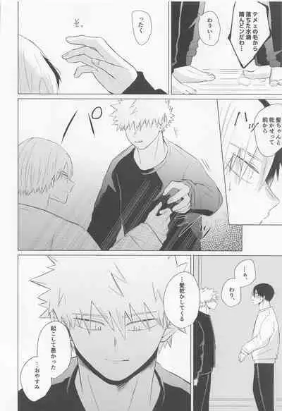 Seijaku nanka iranai - I Don't Want Silence