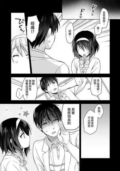 [Fuyuichi Monme] Amayakashi Jouzu no Nagasato-san ~ Hokenshitsu de Yoshi Yoshi Ecchi!~ Ch.1-8 [Chinese] [裸單騎漢化]