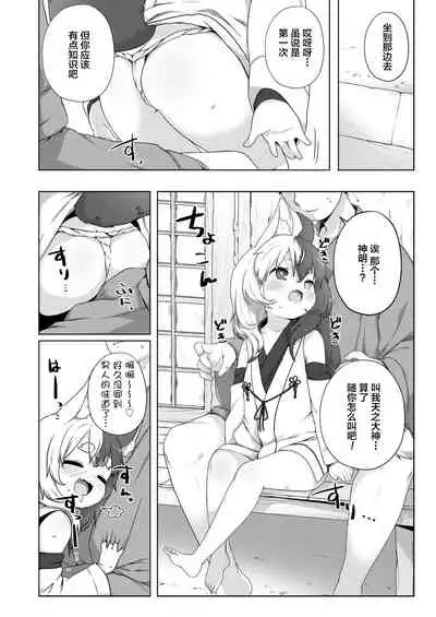 Houjou no Oinori-sama