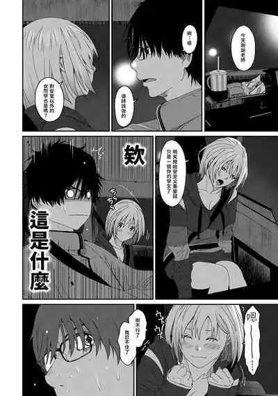 Itaiamai | 痛苦的甜蜜 Ch. 1-23