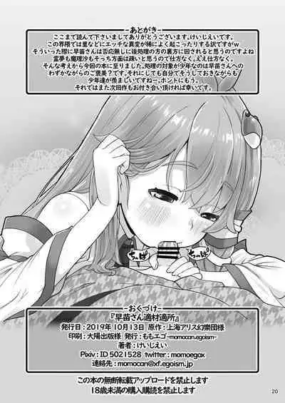 Sanae-san Tekizaitekisho