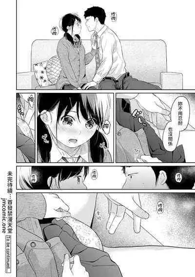 1LDK+JK Ikinari Doukyo? Micchaku!? Hatsu Ecchi!!? | 1LDK+JK 突然間展開同居？ 極度貼近！？初體驗！？ Ch. 18-38