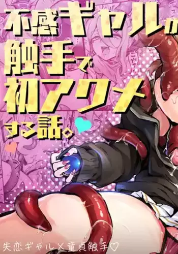 [Naminori Navy (ebinavy)] Fukan Gal ga Shokushu de Hatsu Acme Suru Hanashi [English] [Project Valvrein] [Digital]