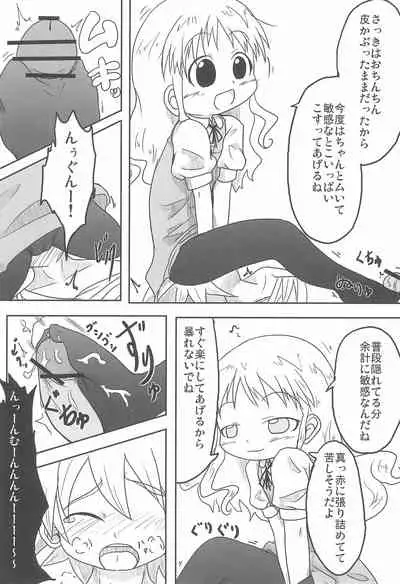 (C78) [Touge Mine (Fujiko)] Marugoto! Kanaya-san (Cerberus)