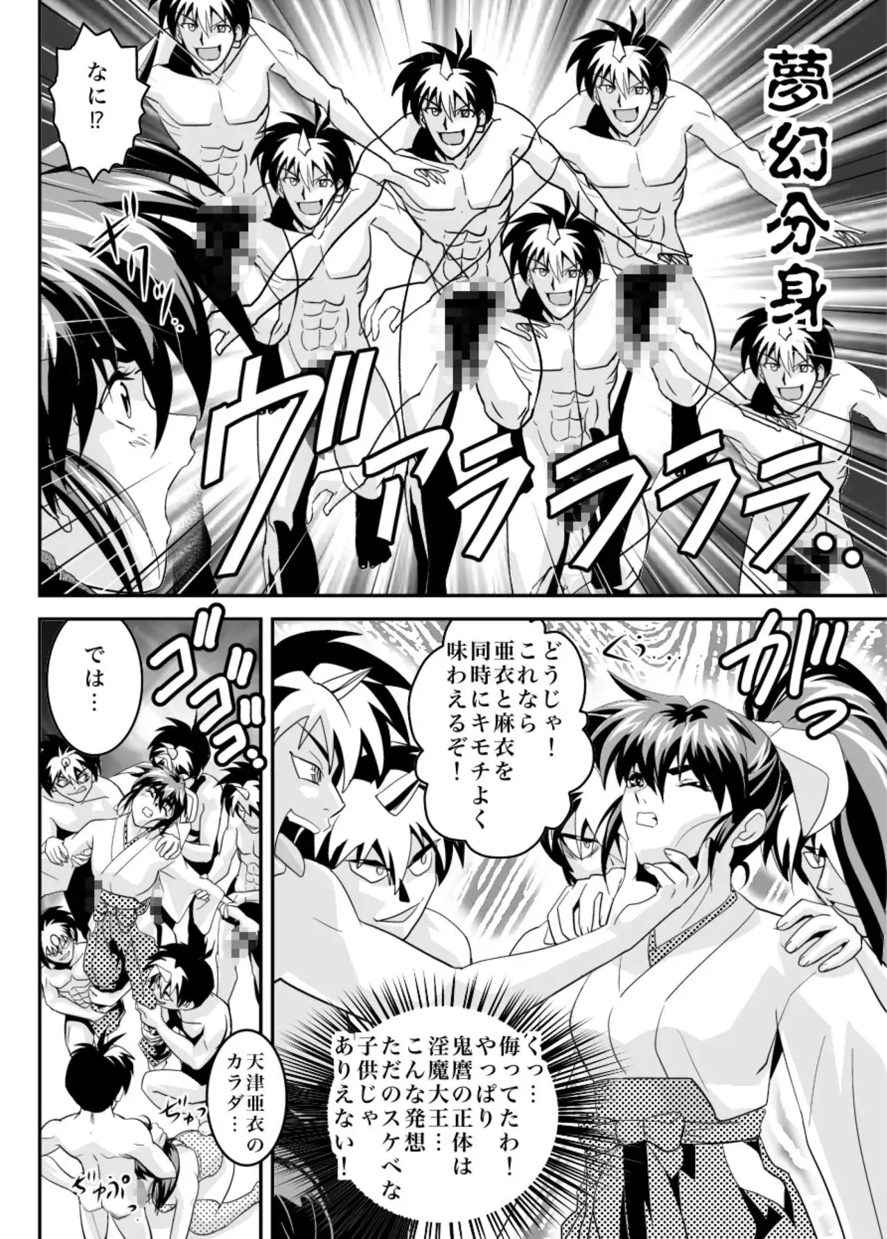 Mugen no Hagoromo Kurenai 2