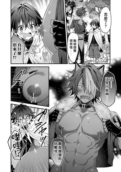 Kemonohito onisan tadaima hatsujochu!? | 兽人小哥正在发情中！？ Ch. 1-5