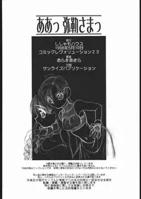 (CR23) [Shishamo House (Araki Akira)] Aa! Mirokusama! (Butsu Zone)