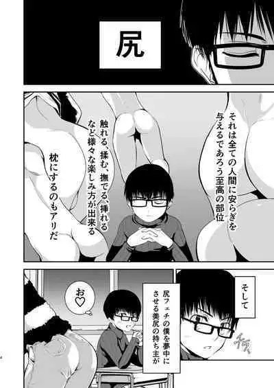 僕のお尻を叩いてくれない?~尻フェチとの秘密取引~