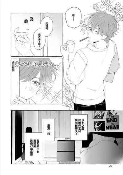 Amaembo to Love Song｜撒娇鬼与情歌