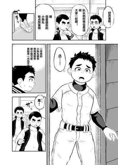 [marufukusatoshi] yakyuu bu mane-zya- ayukawa Ep.4 Chinese Version