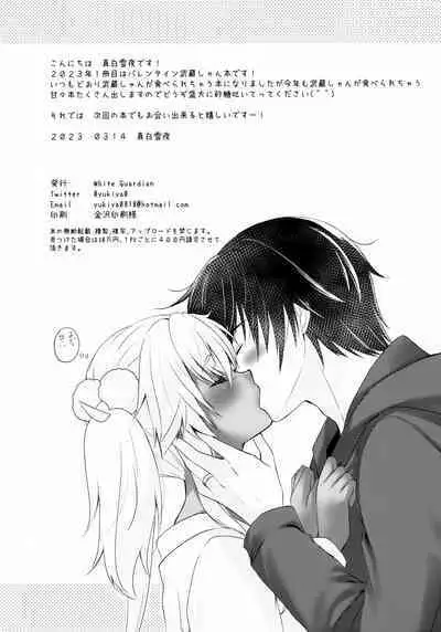 Daisenkan Koi o Suru Valentine no Musashi-san