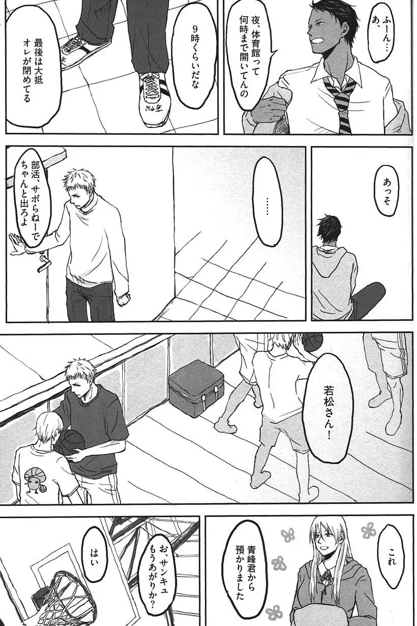 Kurobasu Anthology MVP Bangaihen Aomine Uke