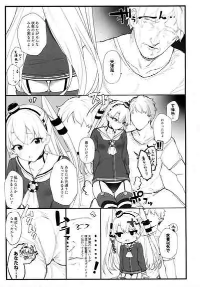 Ama Ama Amatsukaze