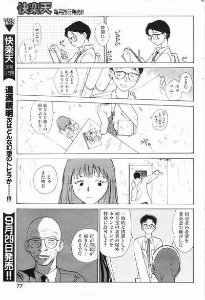COMIC Kairakuten 10.1998