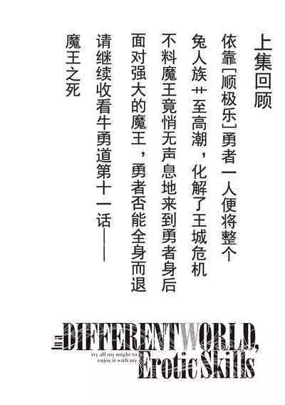 [Akino Sora] Isekai Kita node Sukebe Skill de Zenryoku Ouka Shiyou to Omou 11-sha-me | 既然來到異世界就用好色技能盡其所能的謳歌人生 第11枪 (COMIC ExE 44) [Chinese] [godbing个人汉化] [Digital]