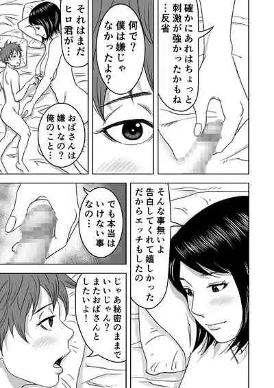 Zoku・Yoga ni Hamatteru Tomodachi no Okaa-san wa Ore no Hatsukoi