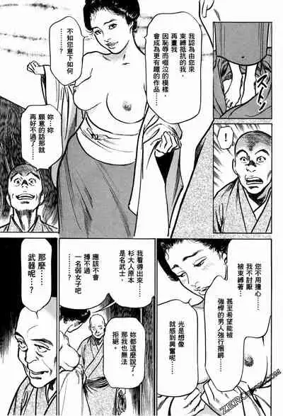 [Hazuki Kaoru] Tenpou Momoiro Suikoden 1 [Chinese] [青文出版]