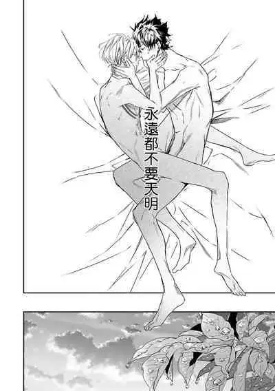 World's End Blue Bird | 末世青鸟 Ch. 4-8