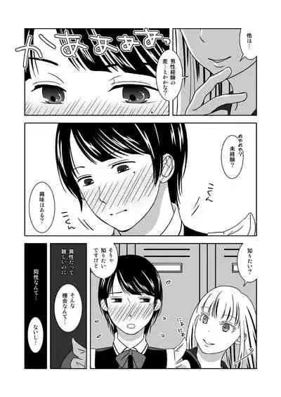 Otokonokoninaritai!