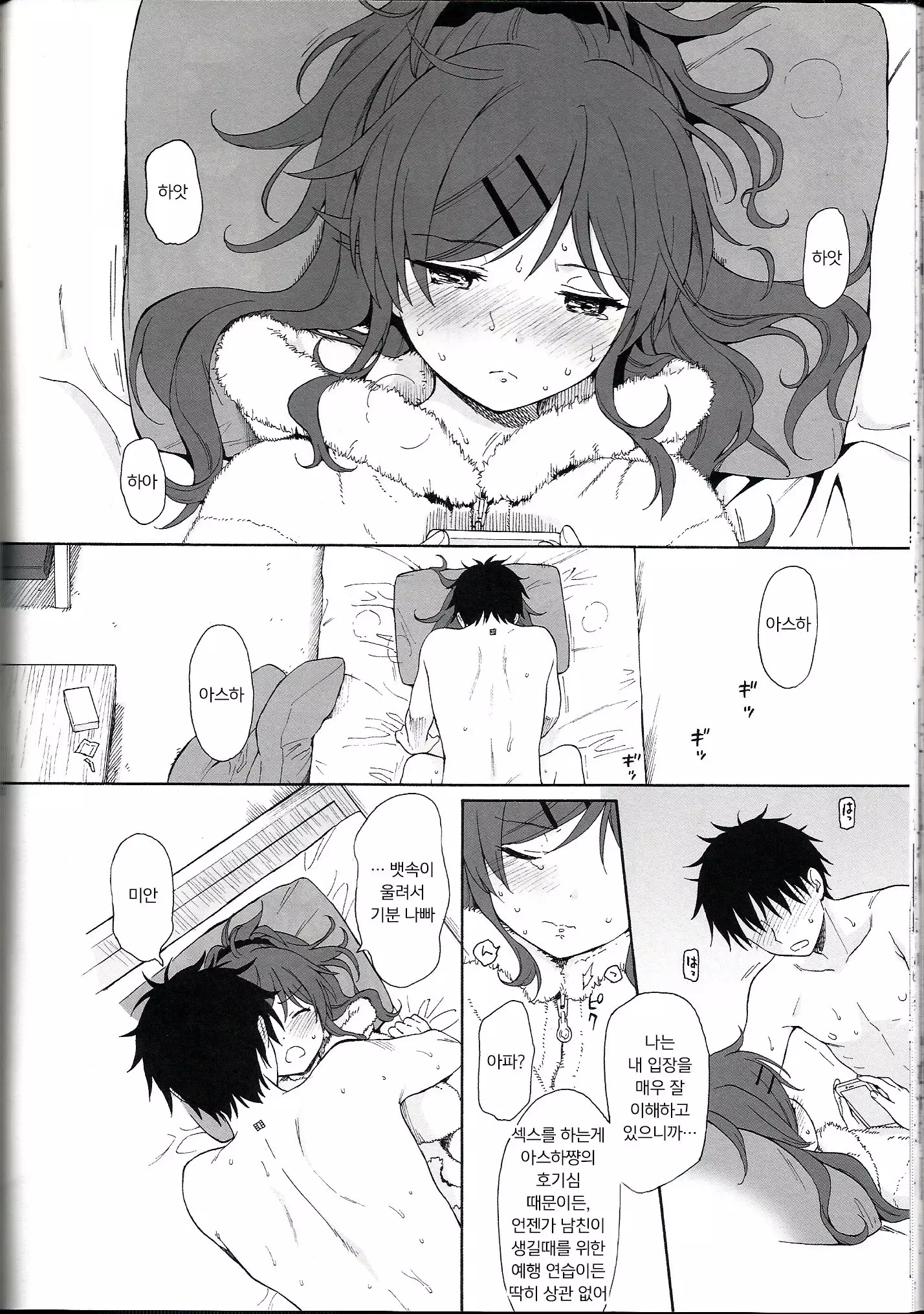 She : chicken | 쉬 : 치킨