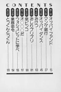 [Yamamoto Yoshifumi] Oppai Fund Vol.1