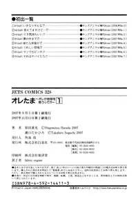 [Seguchi Takahiro] Ore Tama | My Balls Ch. 1-41 (Complete) + Extras [English]