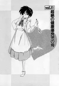 [Wanyanaguda] Nageki no Kenkou Yuuryouji 2 (reprint)