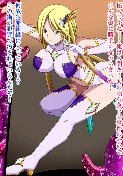Super Hentai CG collection O-03 Transforming Heroine PrismStar Zero（Text version）