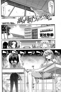 [Miyashiro Sousuke] Shukujo Doumei Triangle (Complete)