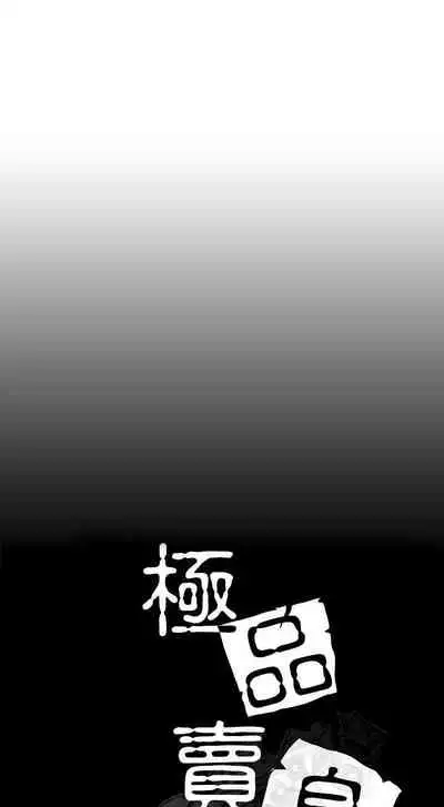 極品賣身女 1-34