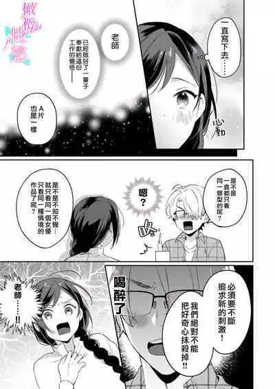 [Umou] Jounetsu to Kaite Seiyoku to Yomu1-11 | 写作热情读作情欲 1-11 [Chinese] [橄榄汉化组]